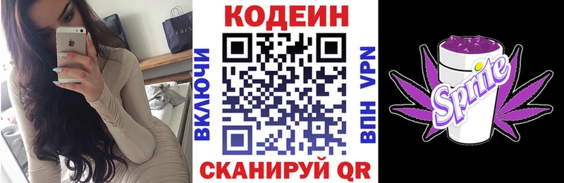 Кодеиновый сироп Lean напиток Lean (лин)  Купить  Пущино 